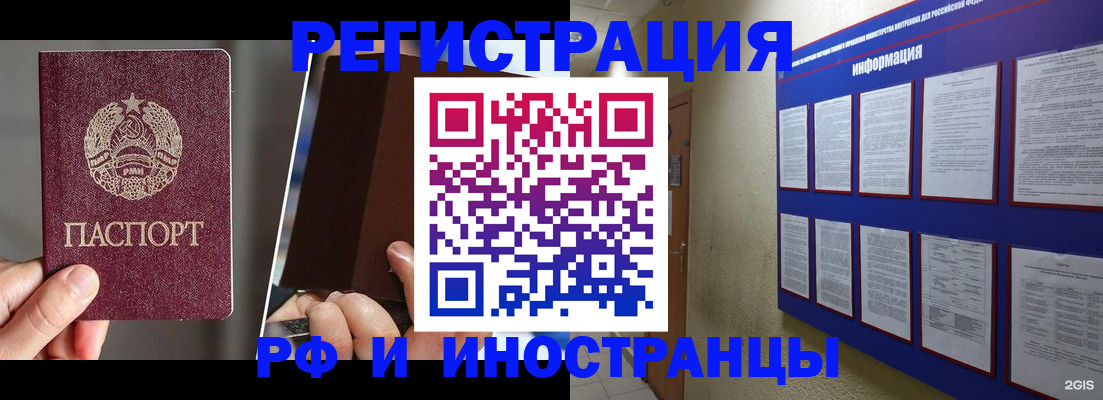 миграционный учет в Мирном