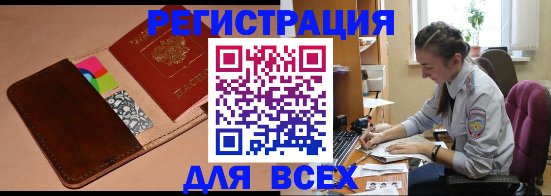 временная прописка в Мирном