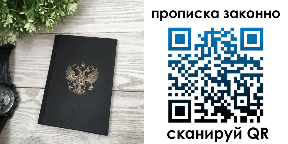 временная регистрация поиск в Мирном