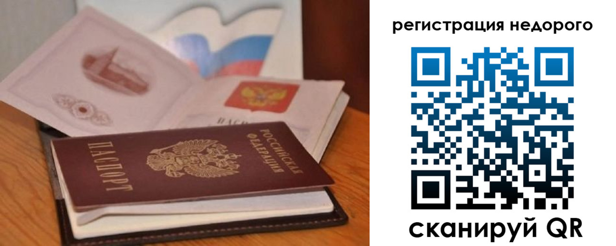 временная регистрация в квартире в Мирном