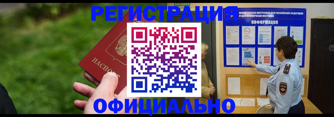 прописка для школы в Мирном