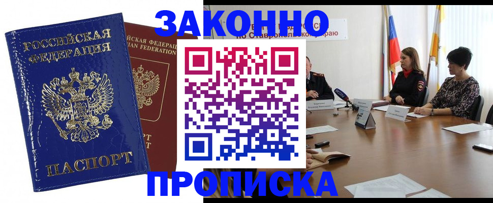 временная регистрация для всех в Мирном