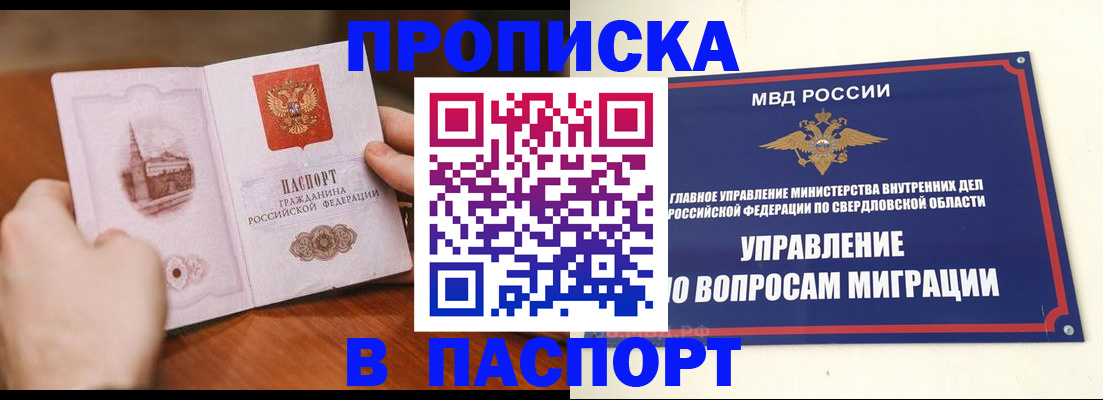 прописка гарантия в Мирном