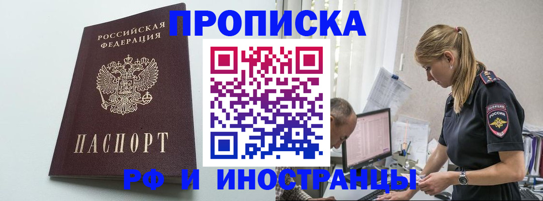 временная регистрация в квартире в Мирном