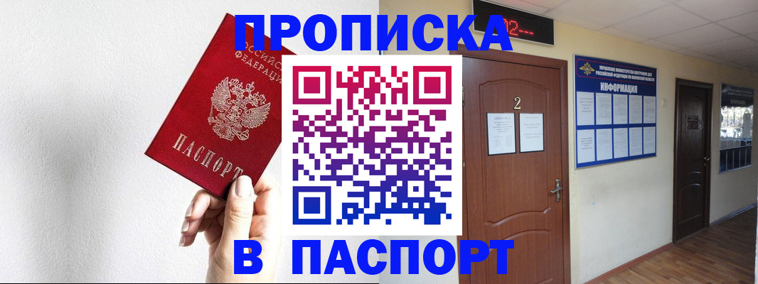 временная регистрация собственник в Мирном