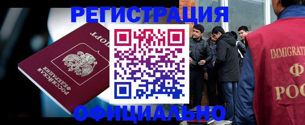 временная прописка в Мирном