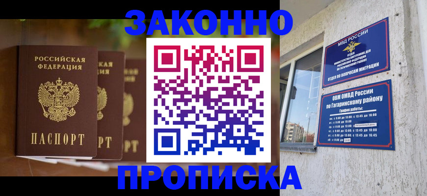 временная регистрация для школы в Мирном