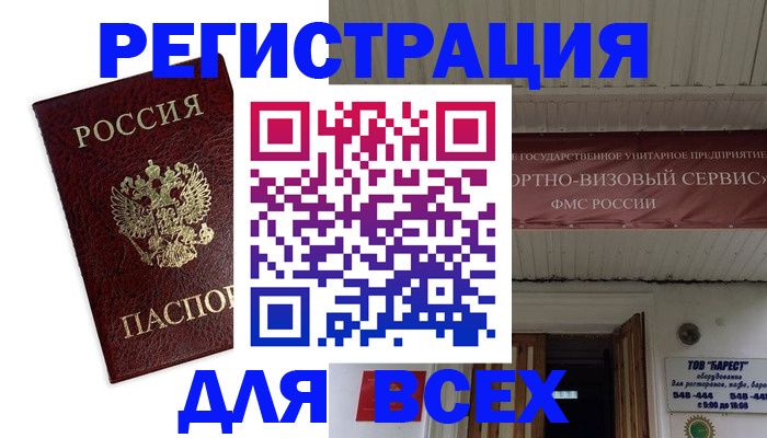 прописка в Мирном