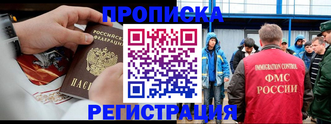 временная регистрация в Мирном